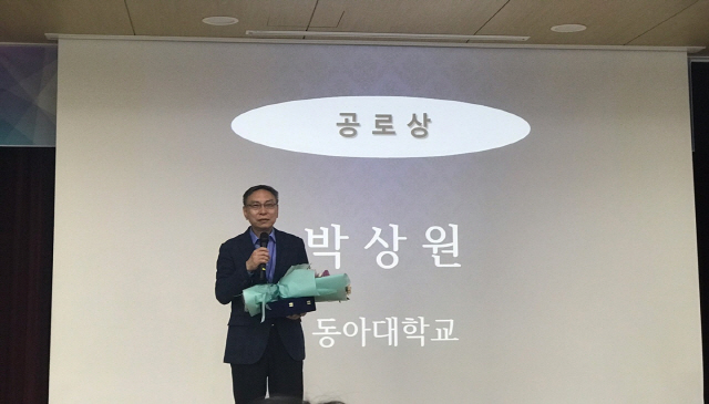 동아대 박상원 교수, 영남수학회 공로상 수상