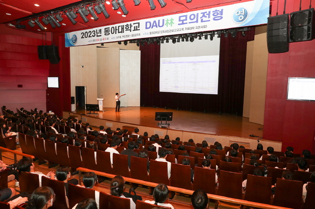 동아대, 부·울·경 고교생 900여 명 대상 ‘다우림 모의전형’ 실시
