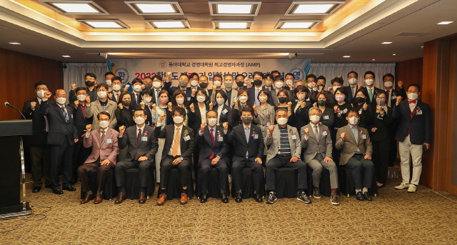 동아대 경영대학원, AMP(최고경영자과정) 56기 입학식 및 오리엔테이션 개최
