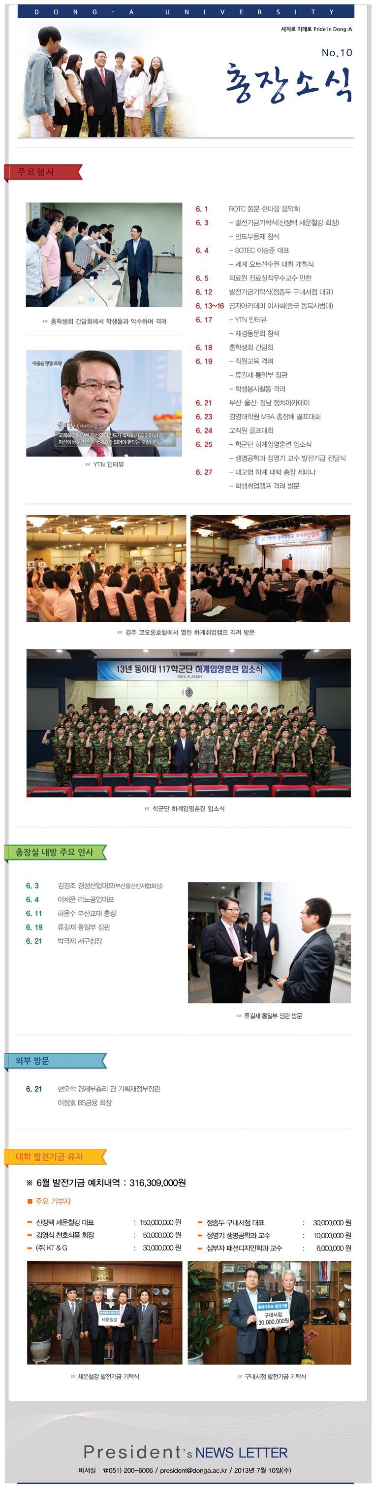 Pride in Dong-A『총장 소식 No.10』