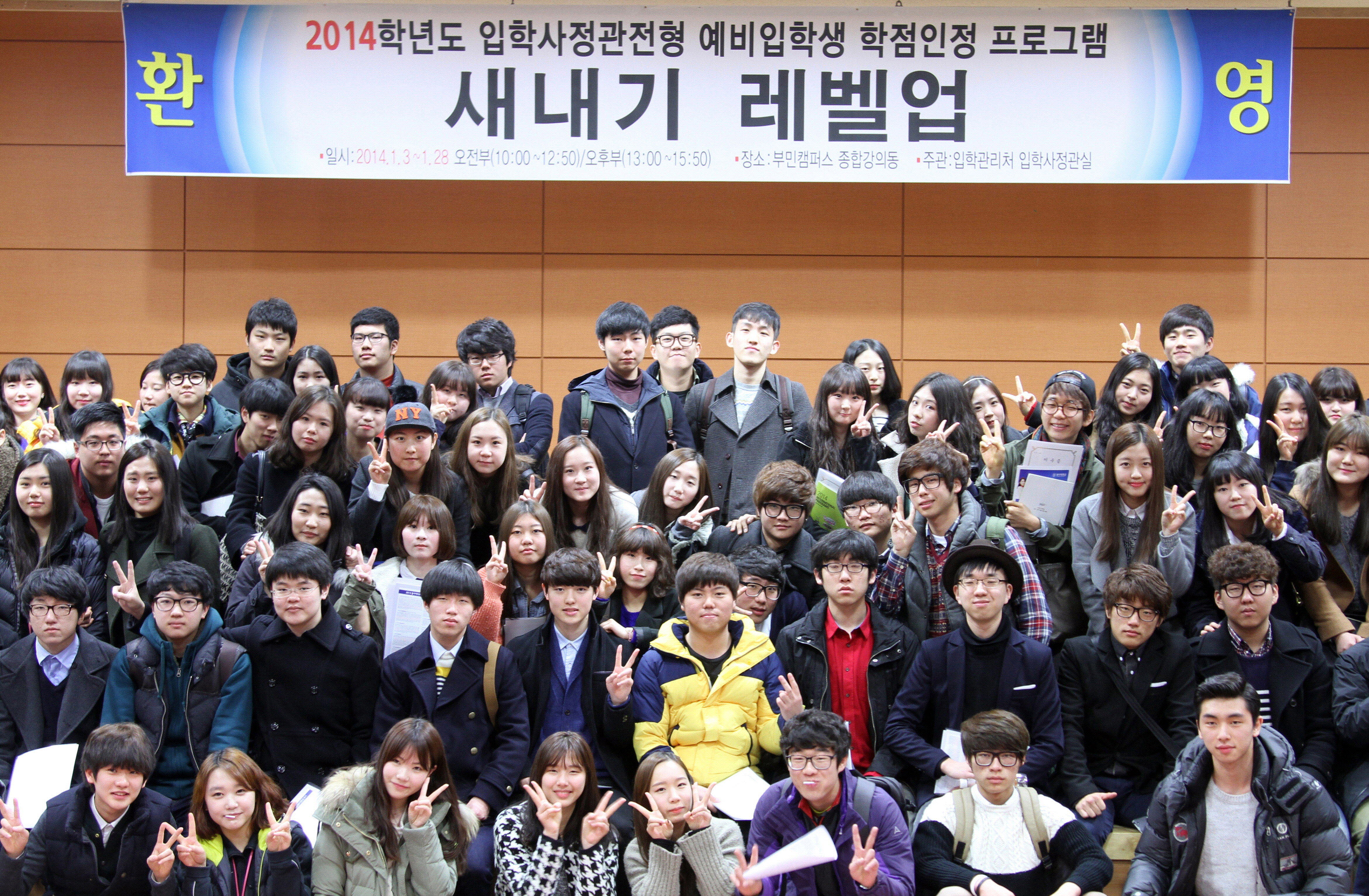 동아대 입학사정관실, ‘새내기 레벨업’ 성황리에 마쳐