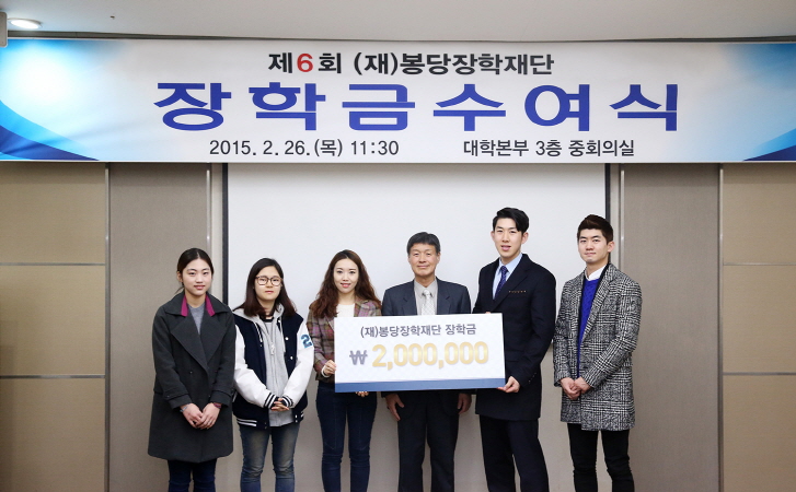 제6회 (재)봉당 장학재단 장학금 수여식 열려
