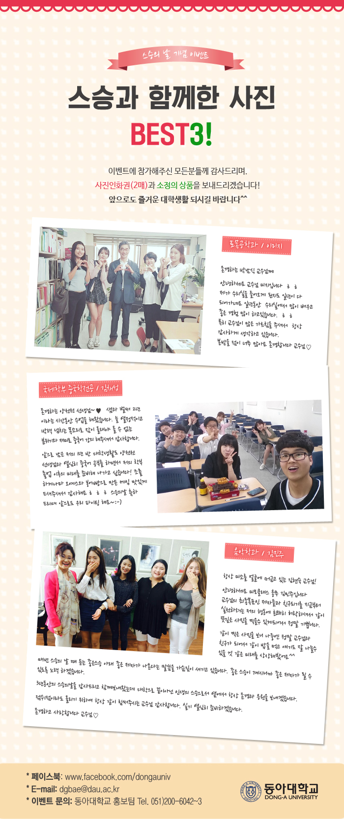 [스승의 날 기념 EVENT] 스승과 함께한 사진 BEST3!