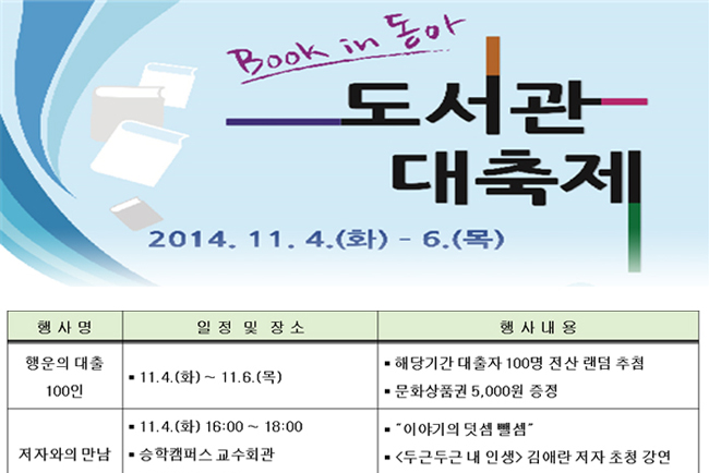 2014 Book in 동아 도서관 대축제 