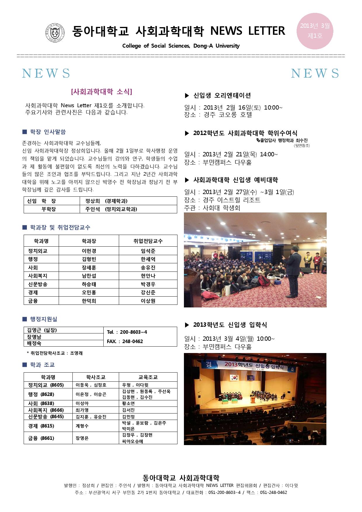 동아대 사회대 뉴스레터, 알찬 내용으로 주목