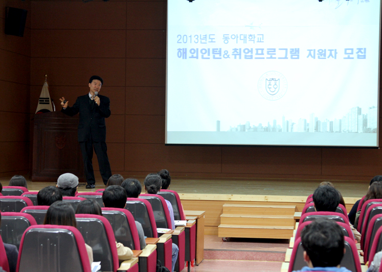 동아대, 글로벌 청년리더 양성 목적 ‘해외 취업 설명회’