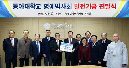 동아대 명예박사회, 발전기금 5천만 원 전달