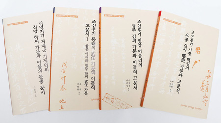 동아대 석당학술원, 고문서 연구총서 네 권 발간