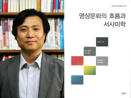 정봉석 동아대 문창과 교수, 영화도시 부산 책으로 담다