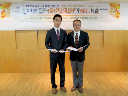 동아대 컴퓨터공학과-(주)윈스테크넷 MOU 체결