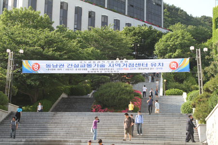 동아대 ‘동남권 건설교통기술 지역거점센터’ 선정